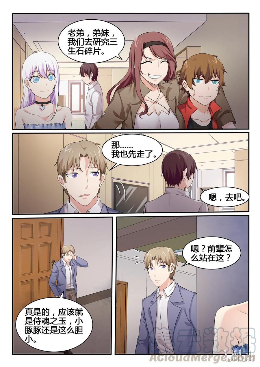 88第八十八话-我的老婆是妲己-有马漫画（第19张）