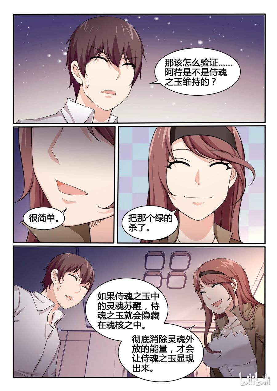 88第八十八话-我的老婆是妲己-有马漫画（第17张）