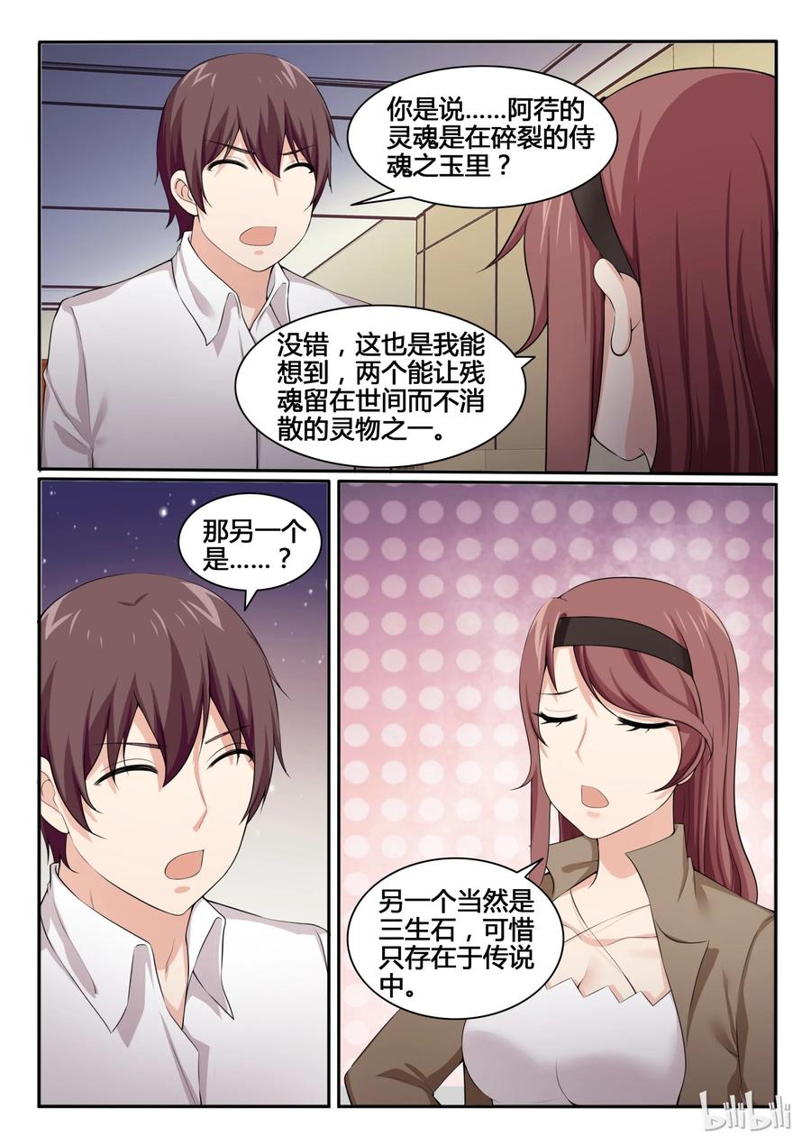 88第八十八话-我的老婆是妲己-有马漫画（第9张）