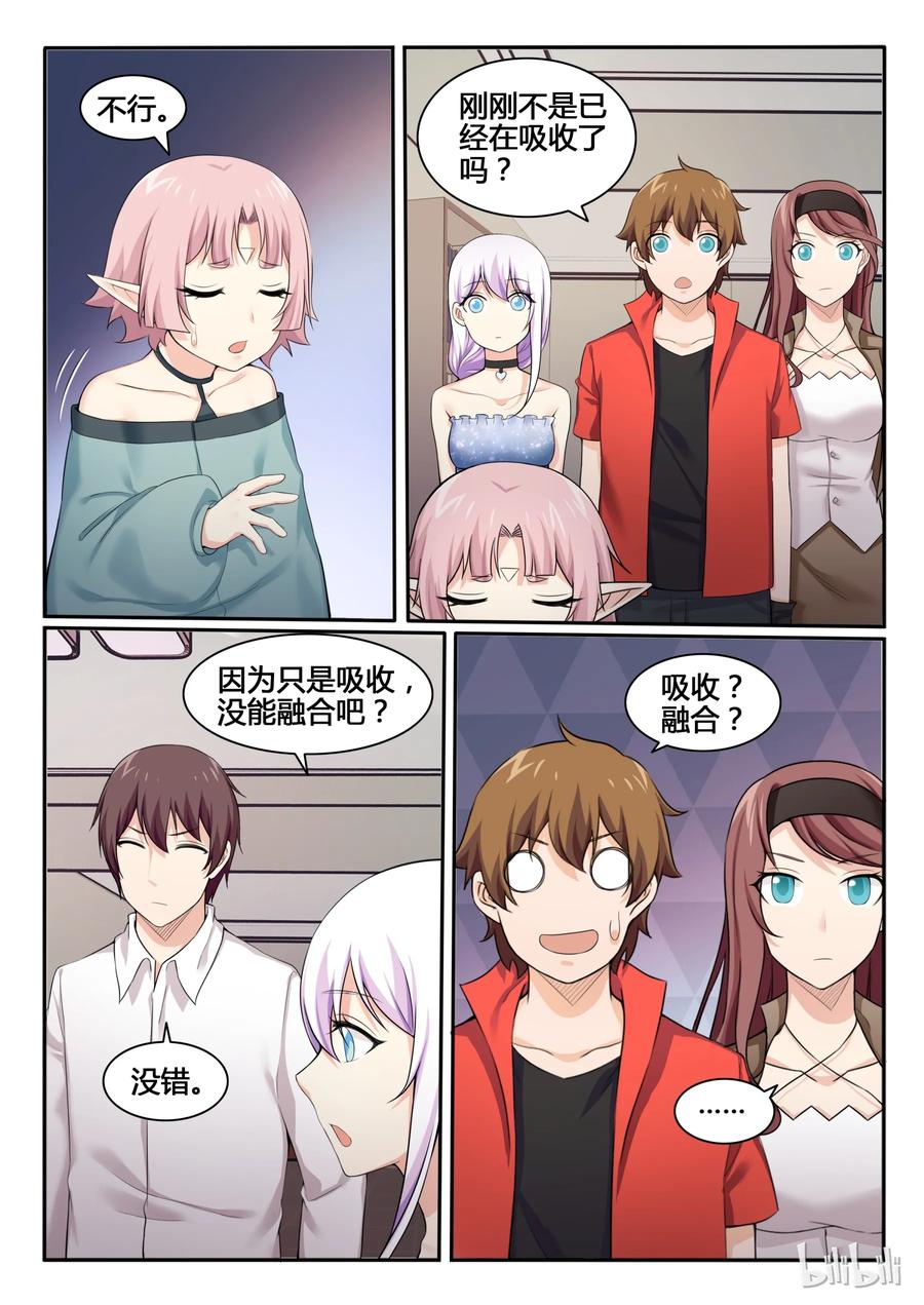88第八十八话-我的老婆是妲己-有马漫画（第3张）