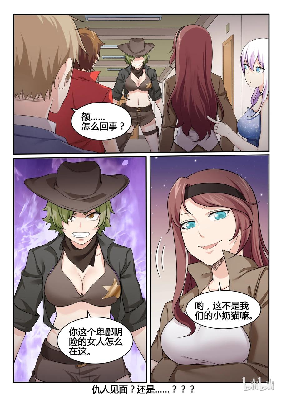 88第八十八话-我的老婆是妲己-有马漫画（第20张）