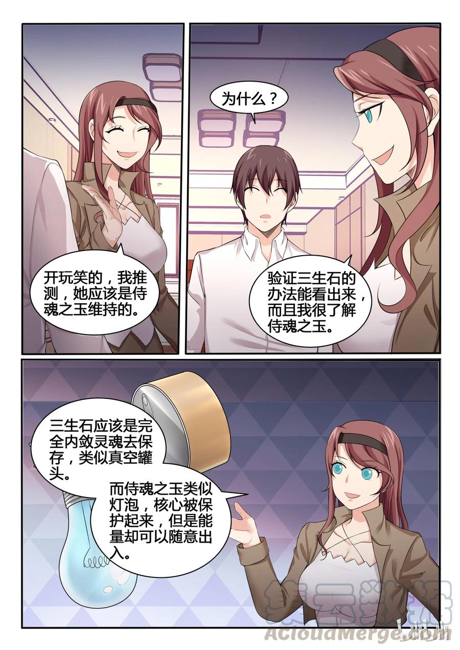 88第八十八话-我的老婆是妲己-有马漫画（第16张）