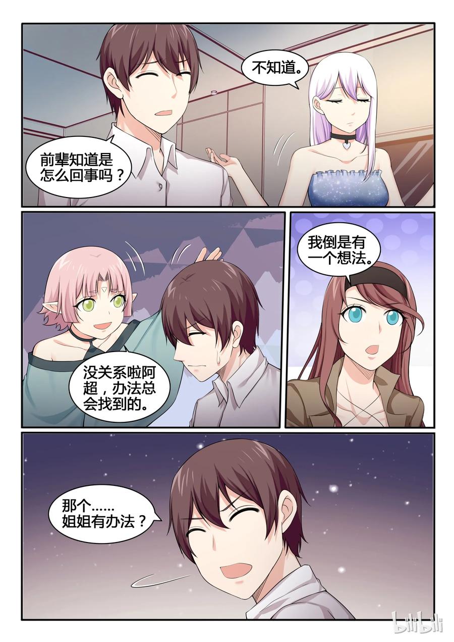 88第八十八话-我的老婆是妲己-有马漫画（第5张）
