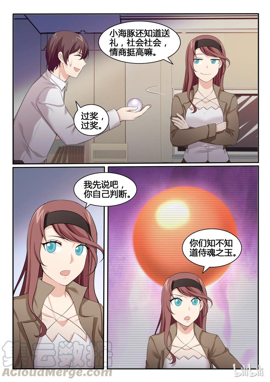 88第八十八话-我的老婆是妲己-有马漫画（第7张）