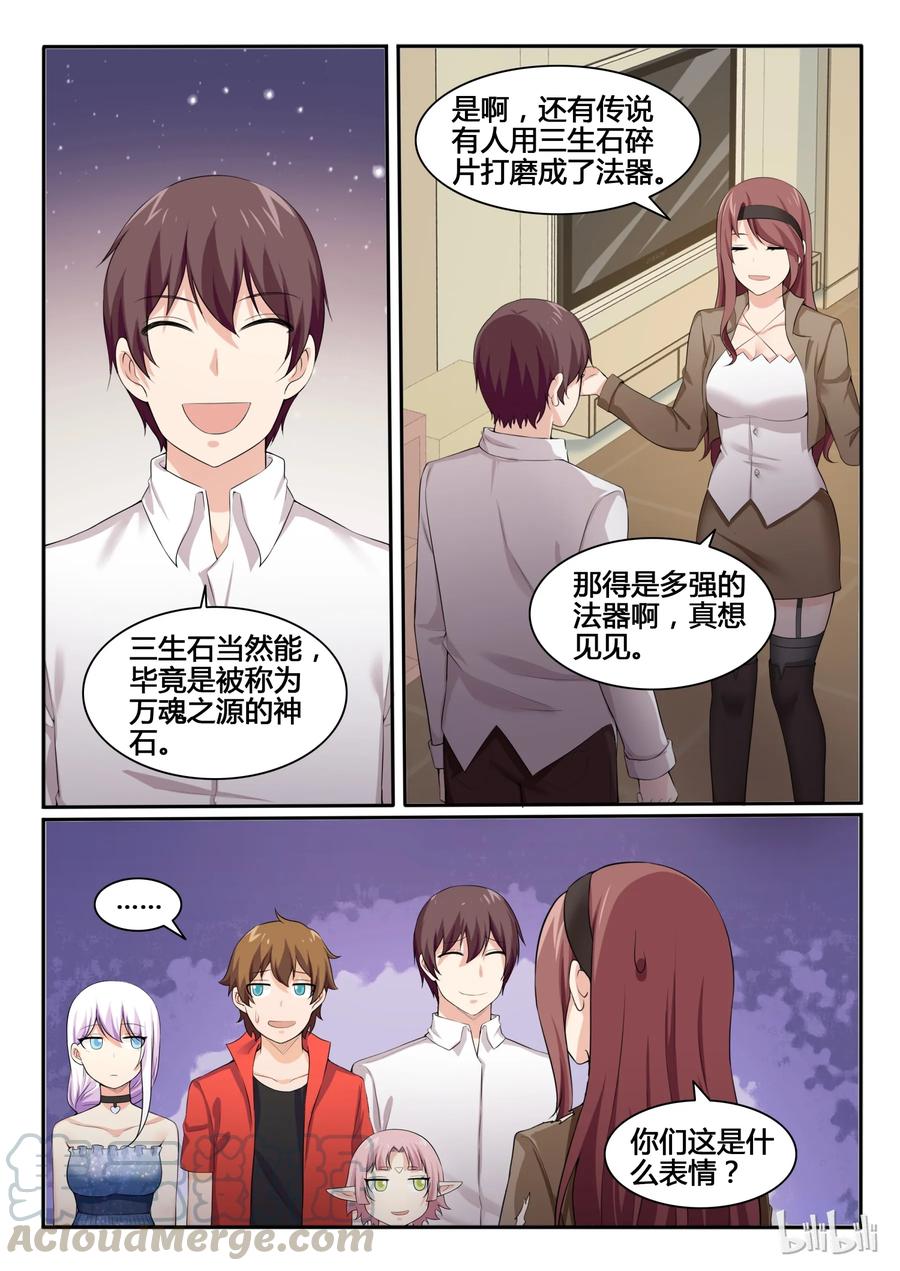 88第八十八话-我的老婆是妲己-有马漫画（第10张）