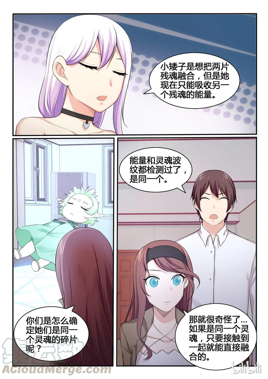 88第八十八话-我的老婆是妲己-有马漫画（第4张）