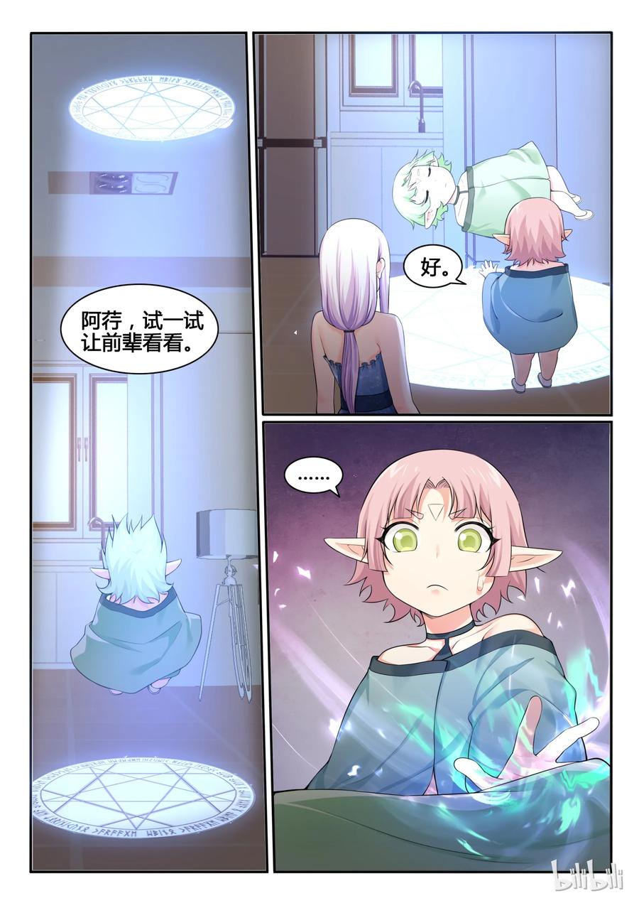 88第八十八话-我的老婆是妲己-有马漫画（第2张）