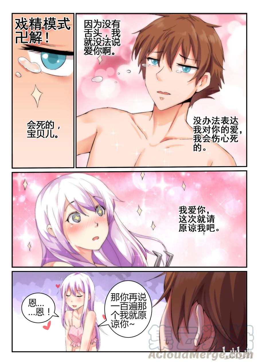 09第九话-我的老婆是妲己-有马漫画（第7张）