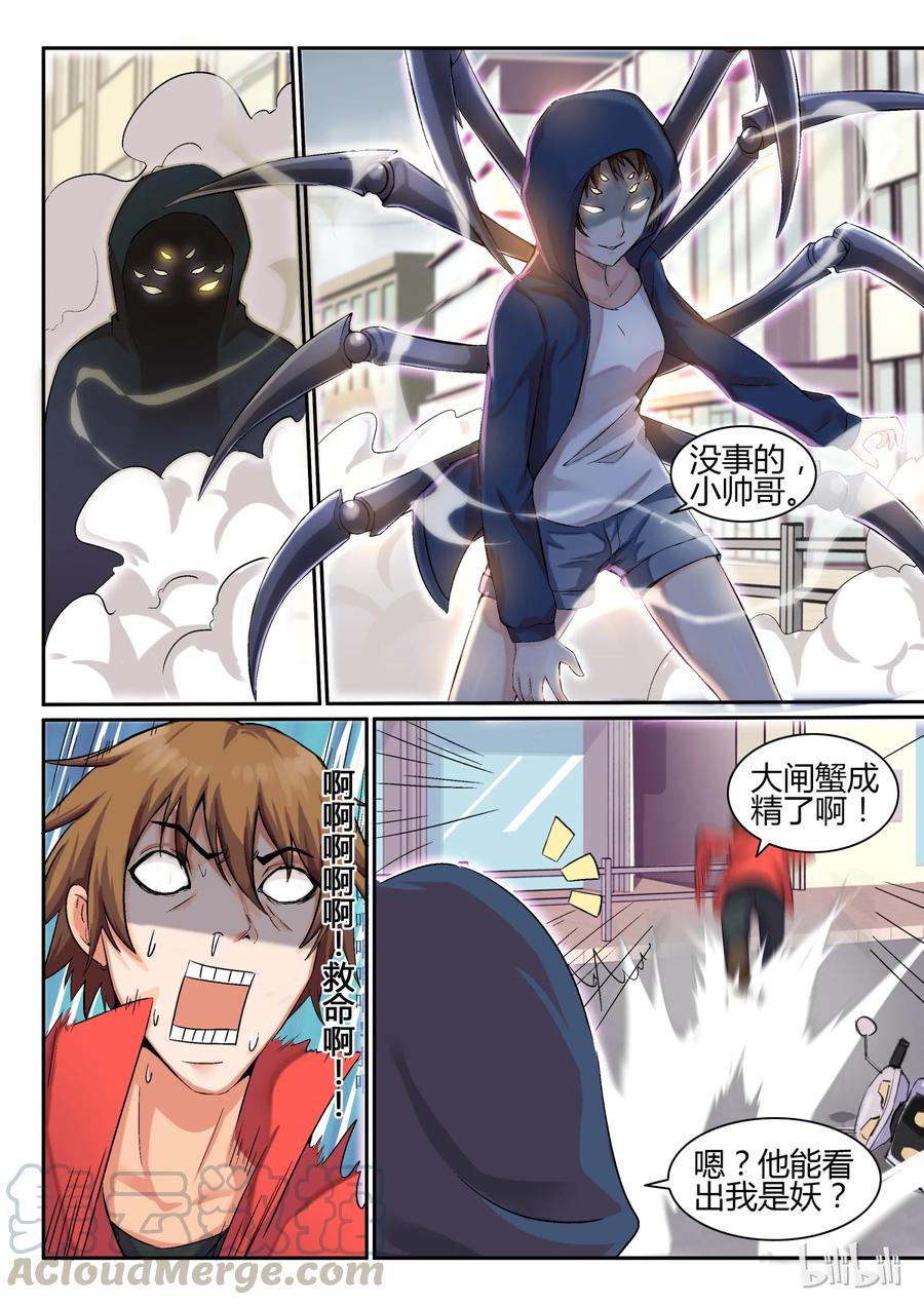 09第九话-我的老婆是妲己-有马漫画（第11张）