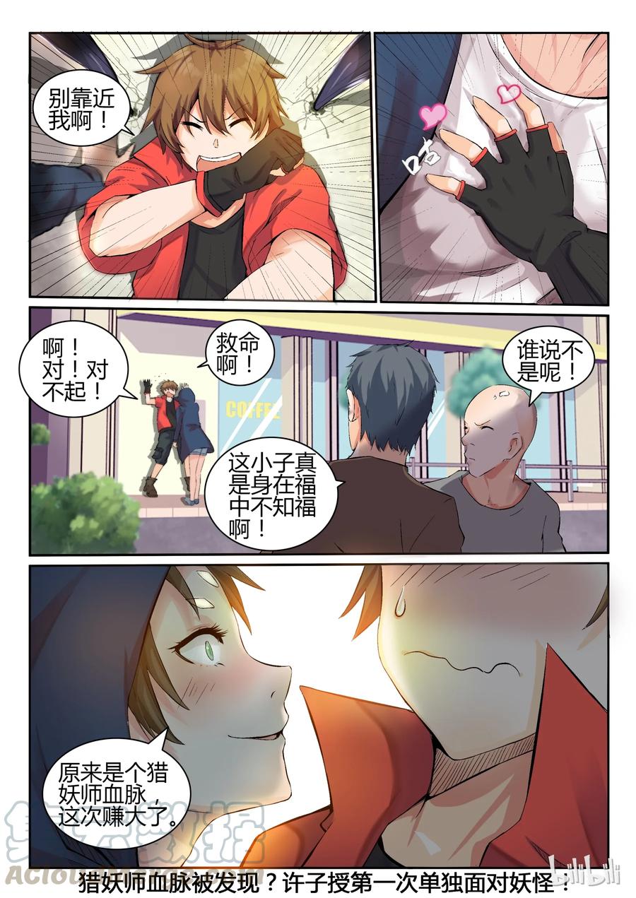 09第九话-我的老婆是妲己-有马漫画（第13张）