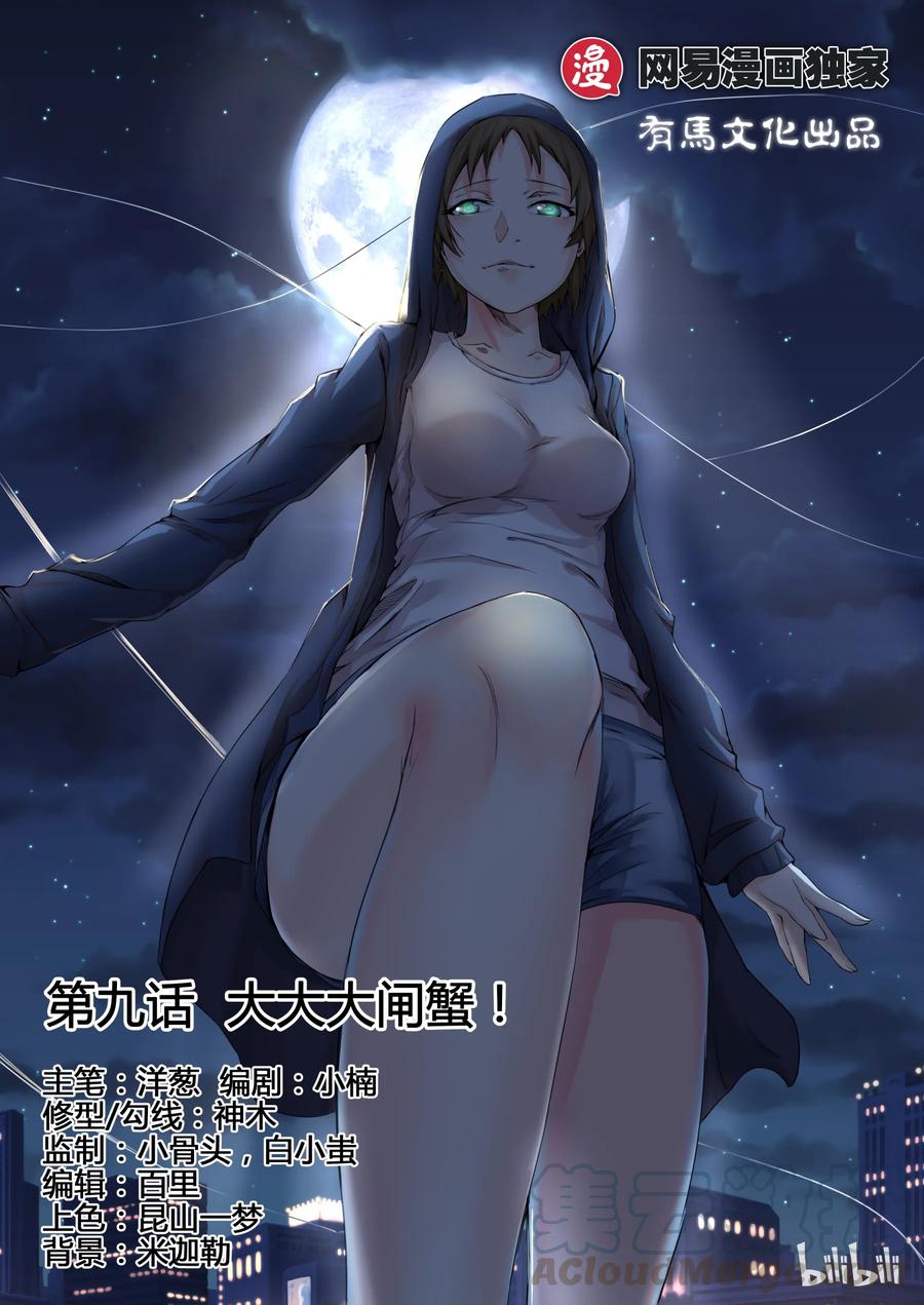 09第九话-我的老婆是妲己-有马漫画（第1张）