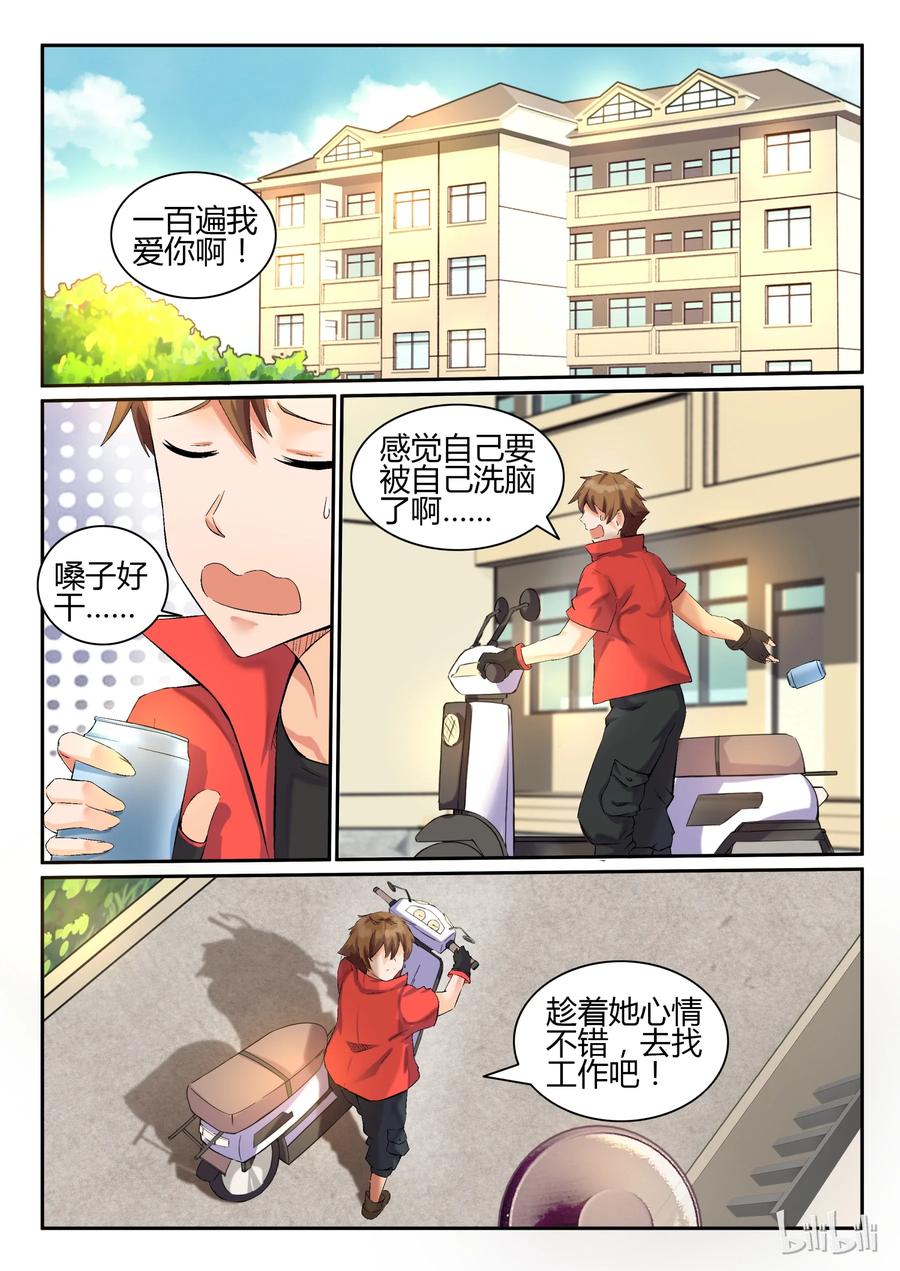 09第九话-我的老婆是妲己-有马漫画（第8张）