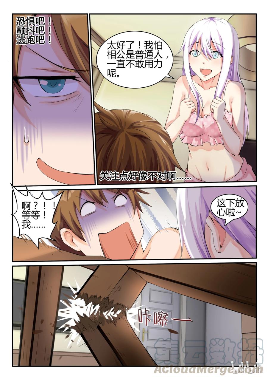 09第九话-我的老婆是妲己-有马漫画（第3张）