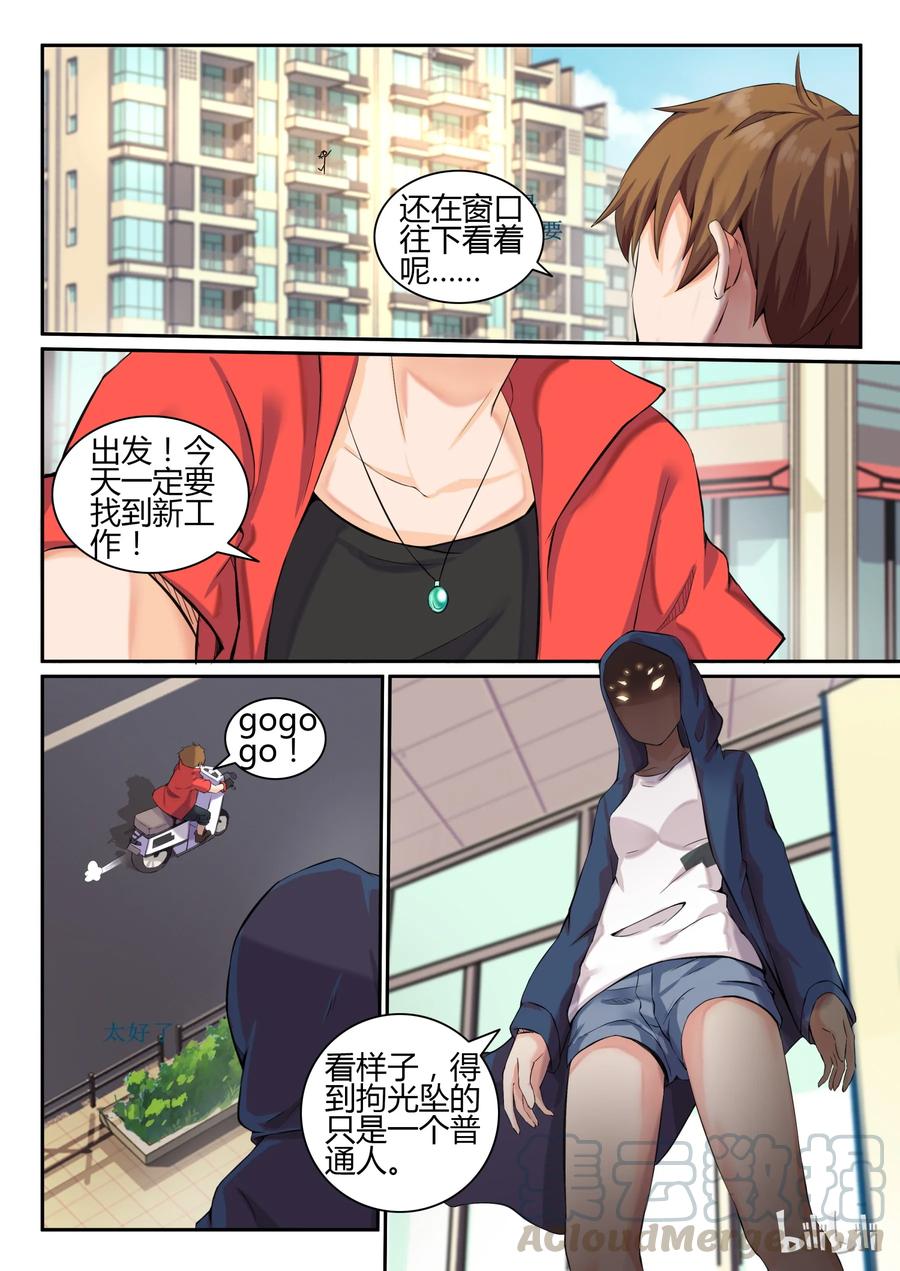 09第九话-我的老婆是妲己-有马漫画（第9张）