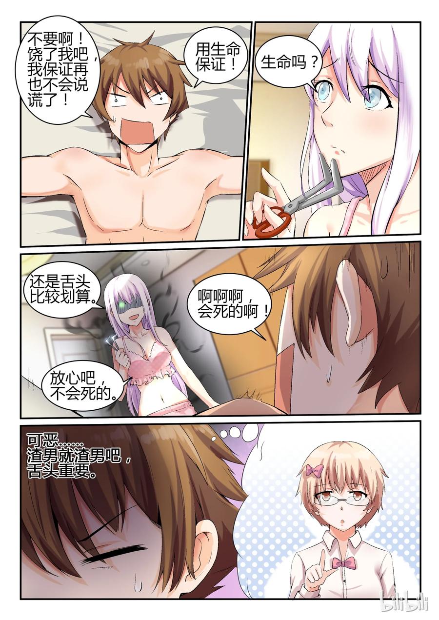 09第九话-我的老婆是妲己-有马漫画（第6张）