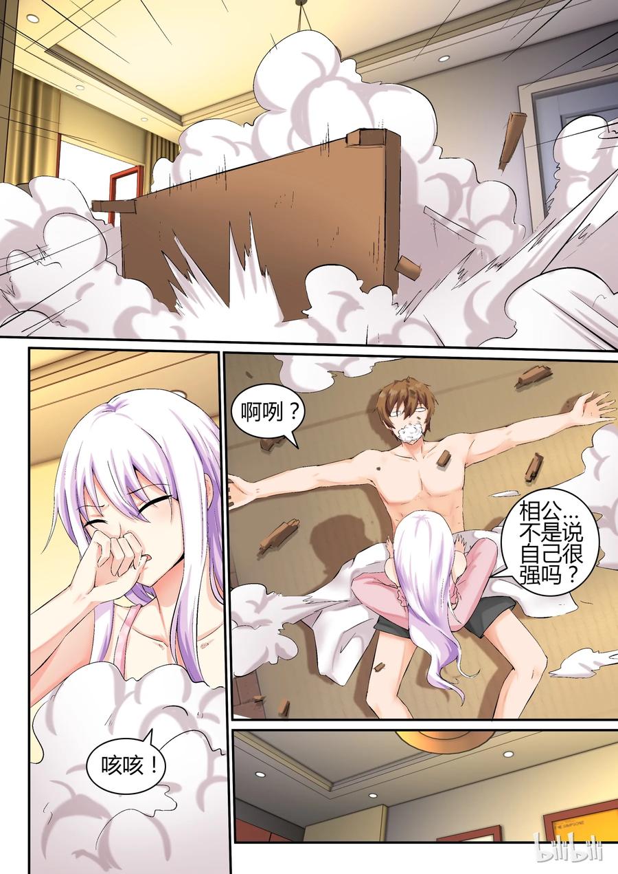 09第九话-我的老婆是妲己-有马漫画（第4张）