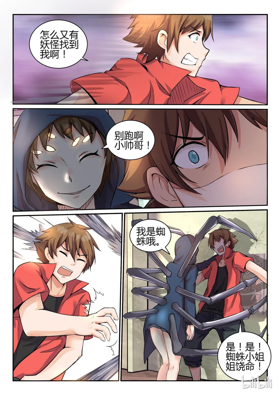 09第九话-我的老婆是妲己-有马漫画（第12张）