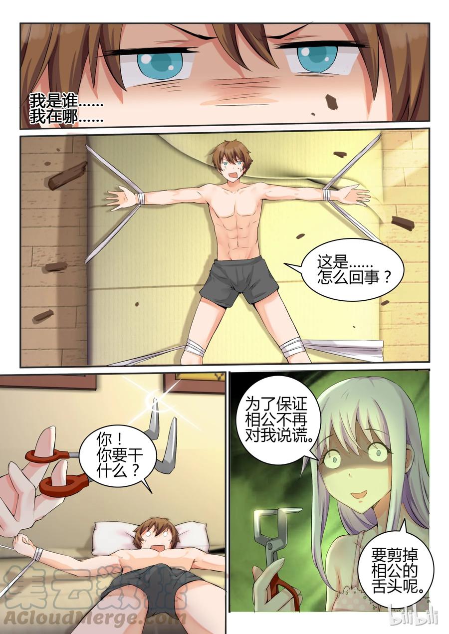 09第九话-我的老婆是妲己-有马漫画（第5张）