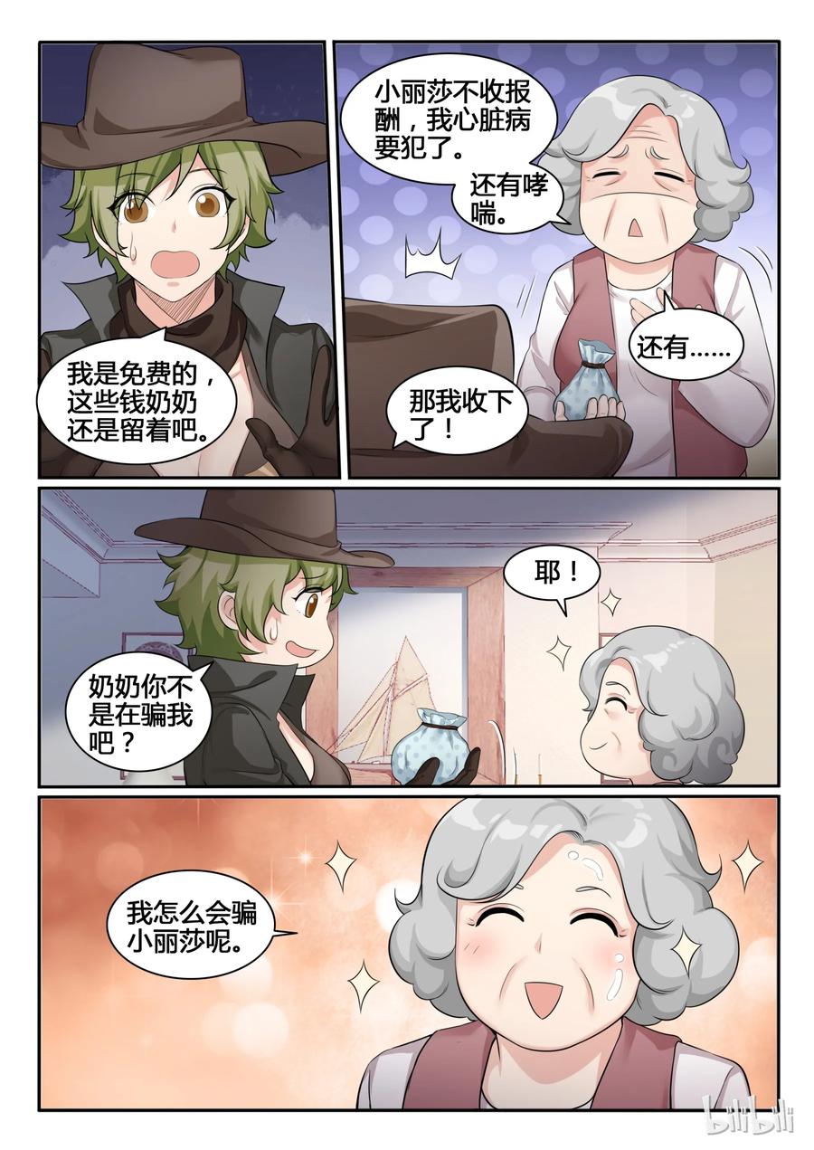 89第八十九话-我的老婆是妲己-有马漫画（第12张）