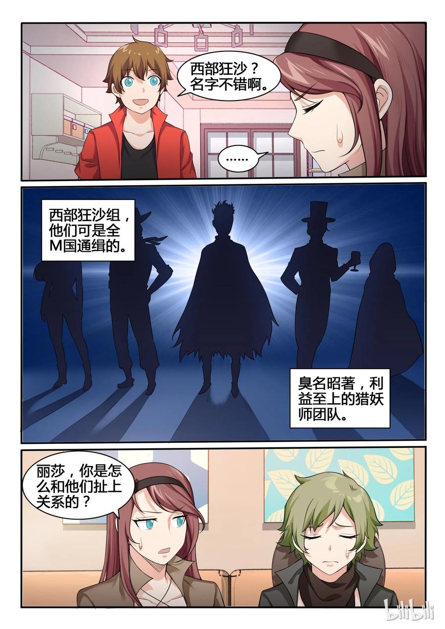 89第八十九话-我的老婆是妲己-有马漫画（第9张）
