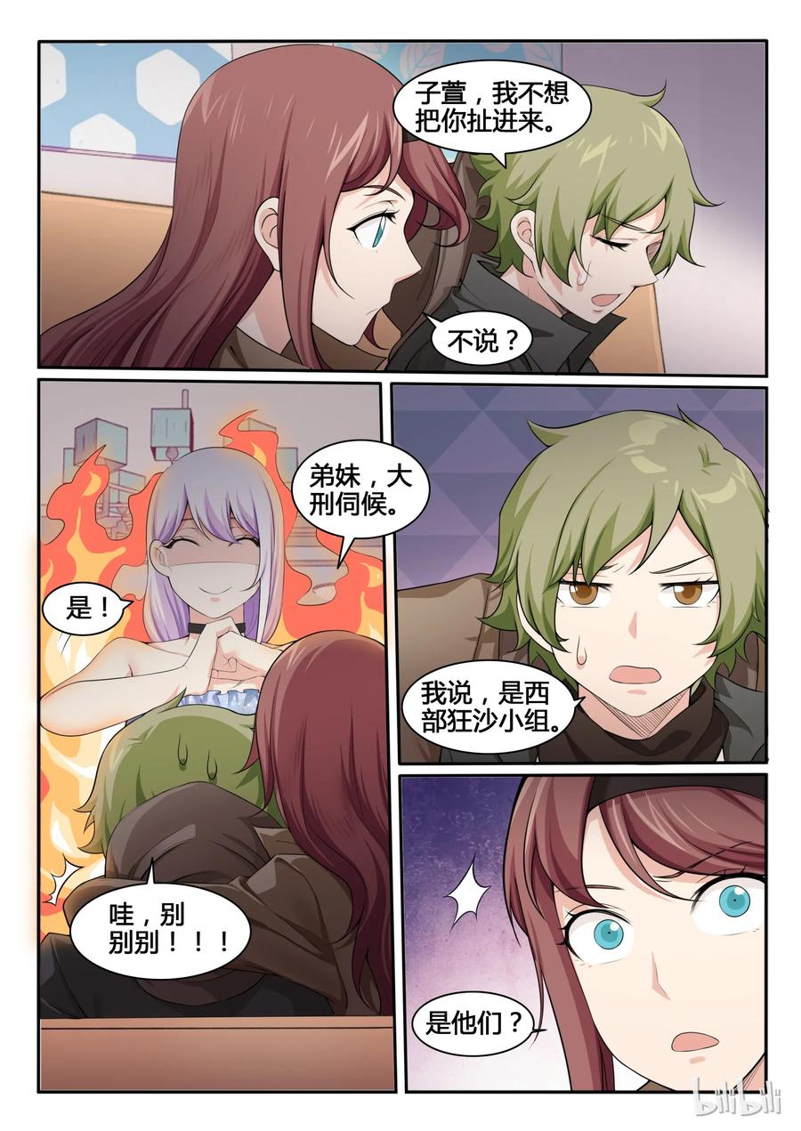 89第八十九话-我的老婆是妲己-有马漫画（第8张）