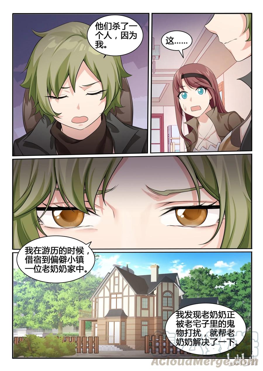 89第八十九话-我的老婆是妲己-有马漫画（第10张）