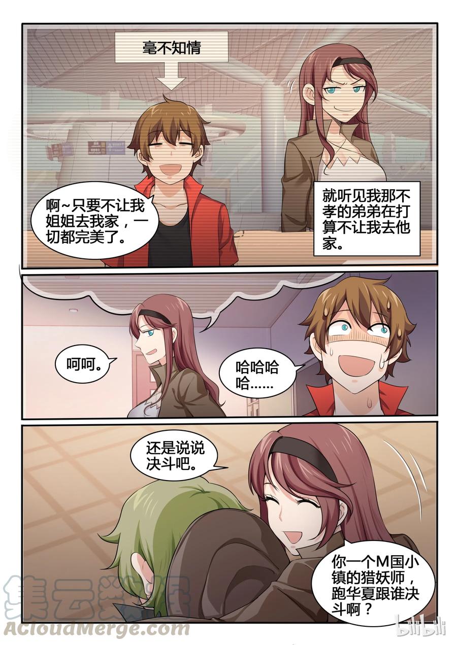 89第八十九话-我的老婆是妲己-有马漫画（第7张）