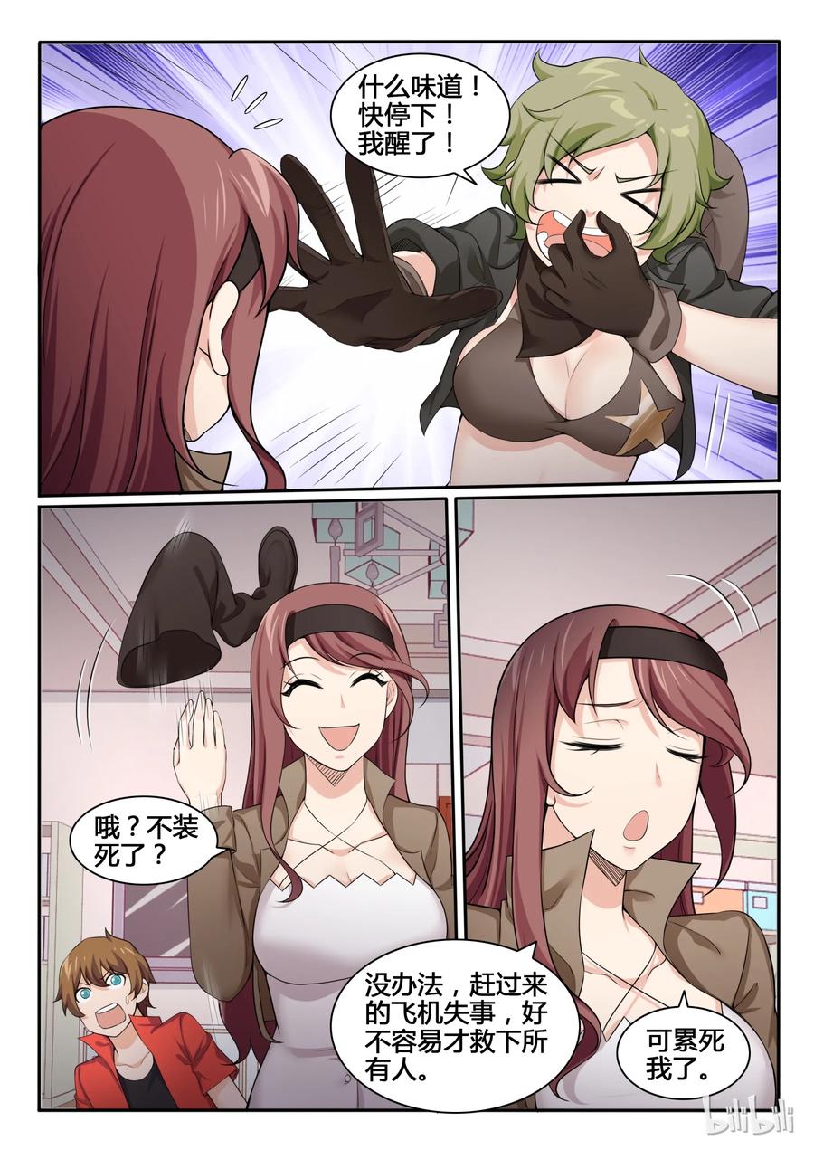 89第八十九话-我的老婆是妲己-有马漫画（第6张）
