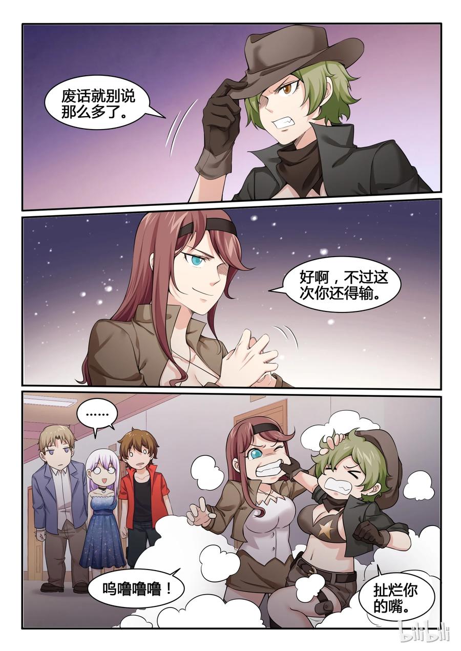 89第八十九话-我的老婆是妲己-有马漫画（第2张）