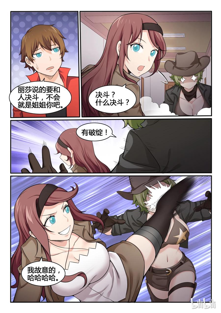 89第八十九话-我的老婆是妲己-有马漫画（第3张）
