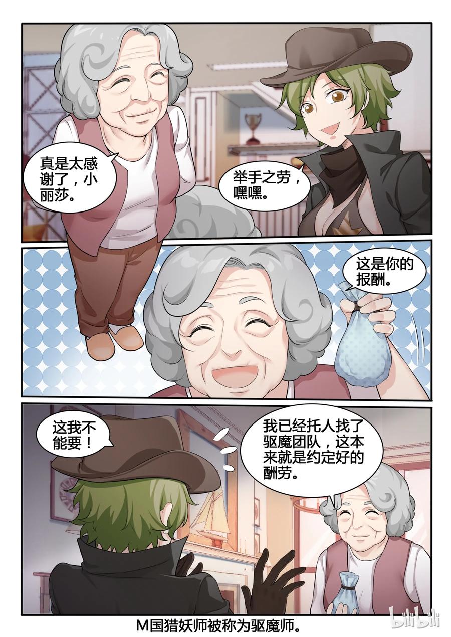 89第八十九话-我的老婆是妲己-有马漫画（第11张）