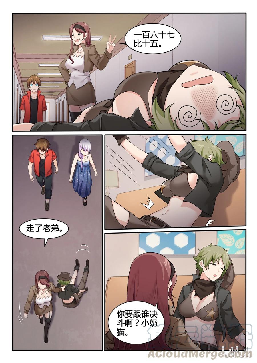 89第八十九话-我的老婆是妲己-有马漫画（第4张）