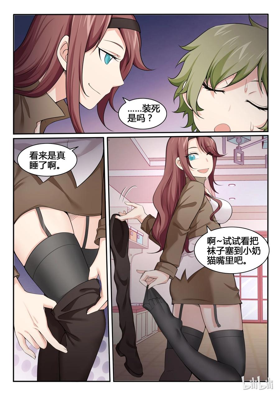 89第八十九话-我的老婆是妲己-有马漫画（第5张）