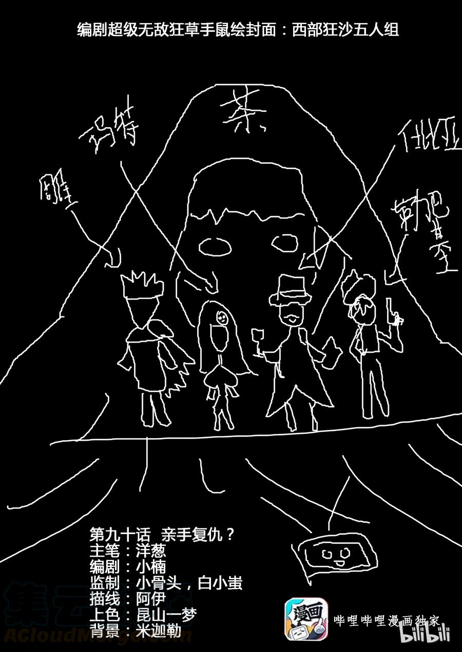 90第九十话-我的老婆是妲己-有马漫画（第1张）