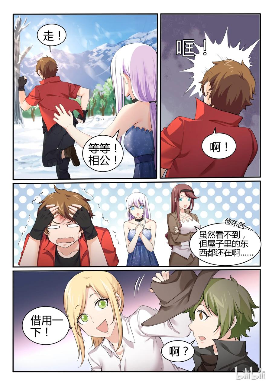 91第九十一话-我的老婆是妲己-有马漫画（第5张）