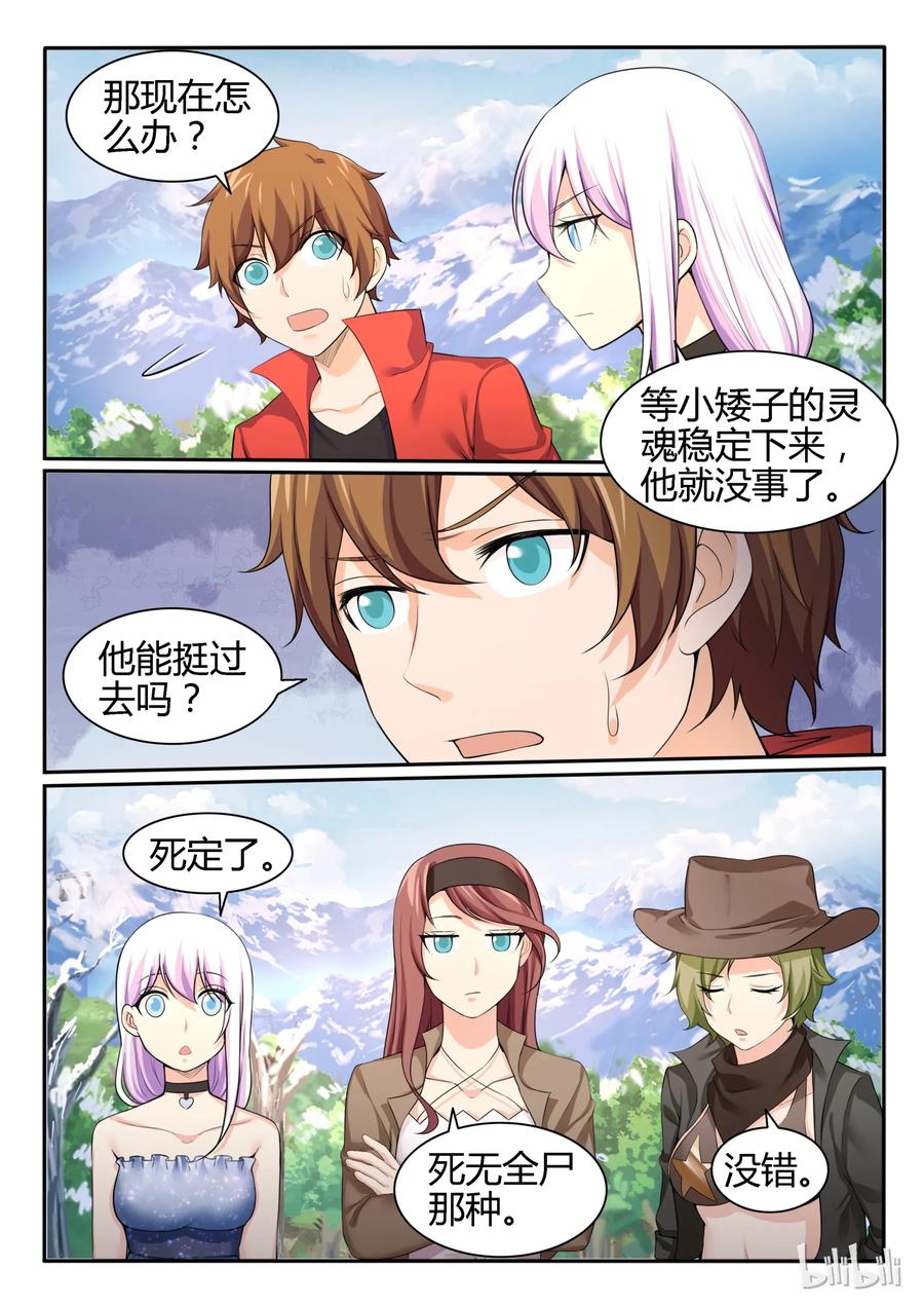 91第九十一话-我的老婆是妲己-有马漫画（第14张）