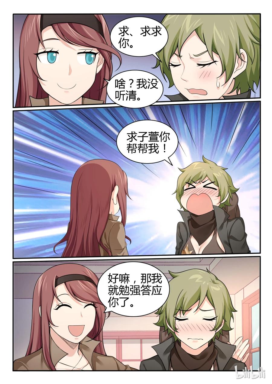 91第九十一话-我的老婆是妲己-有马漫画（第2张）