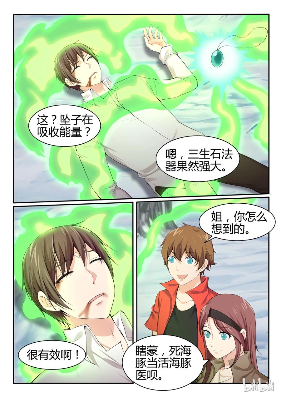 91第九十一话-我的老婆是妲己-有马漫画（第17张）