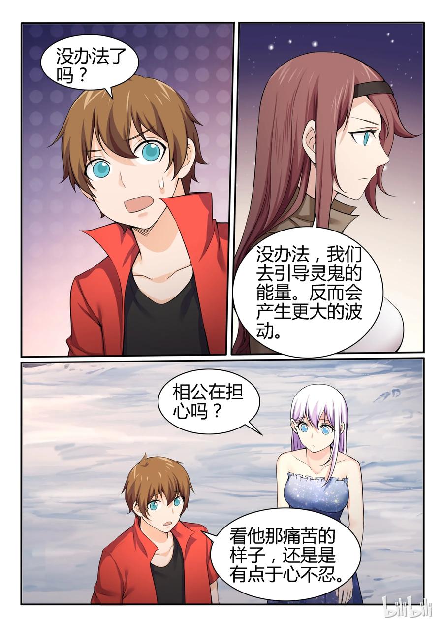 91第九十一话-我的老婆是妲己-有马漫画（第15张）