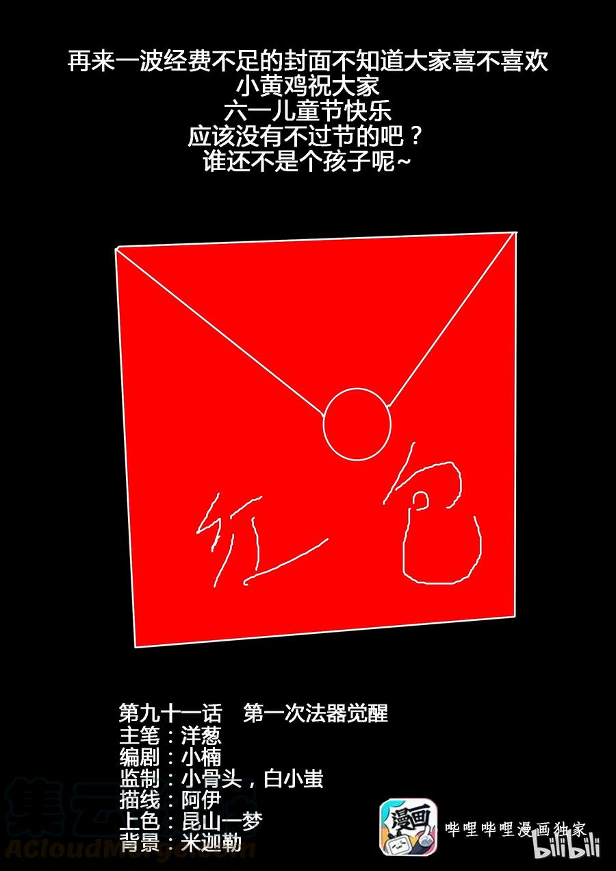 91第九十一话-我的老婆是妲己-有马漫画（第1张）