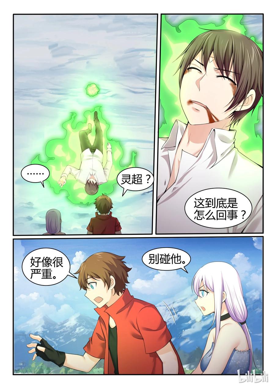 91第九十一话-我的老婆是妲己-有马漫画（第11张）