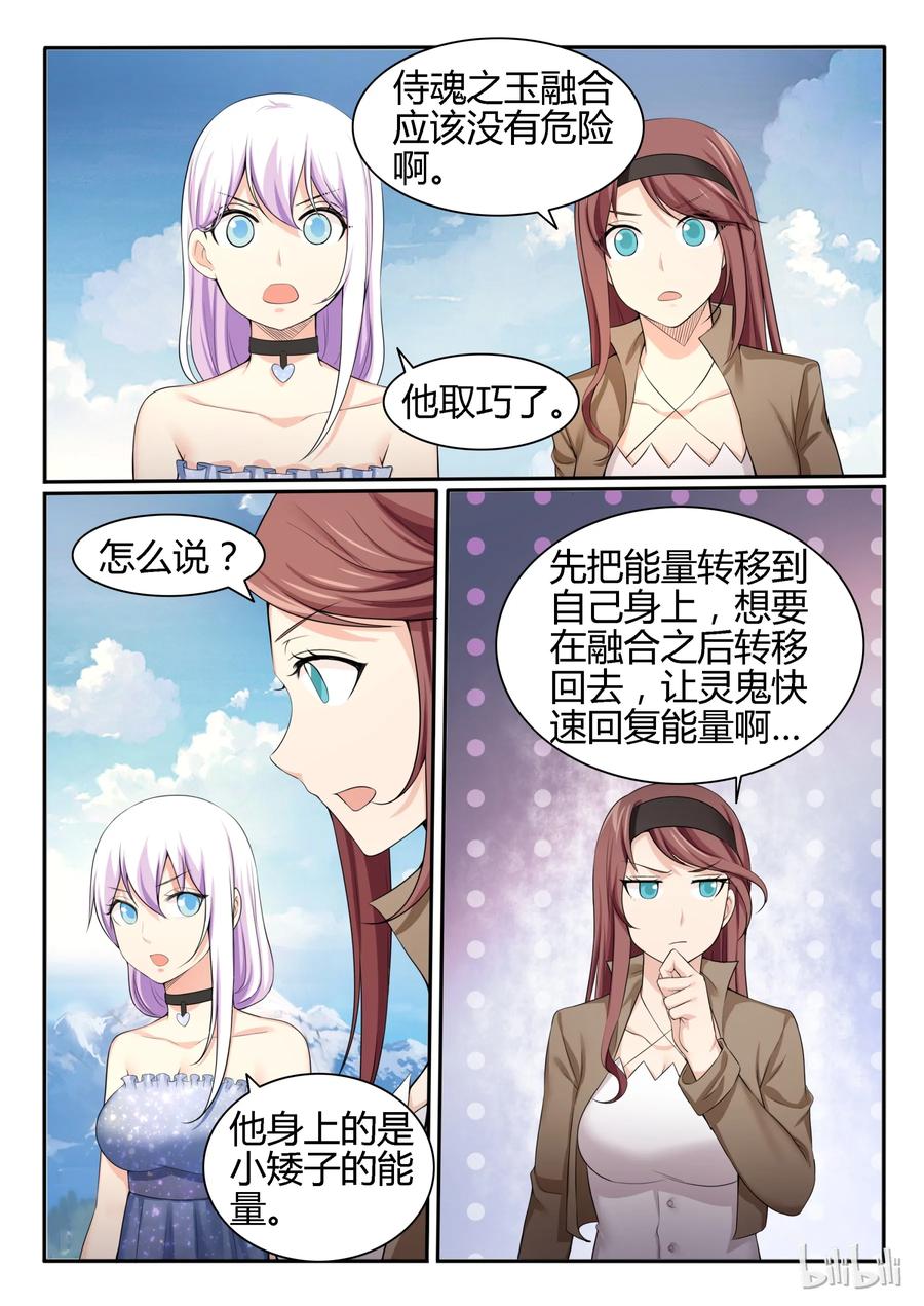 91第九十一话-我的老婆是妲己-有马漫画（第12张）