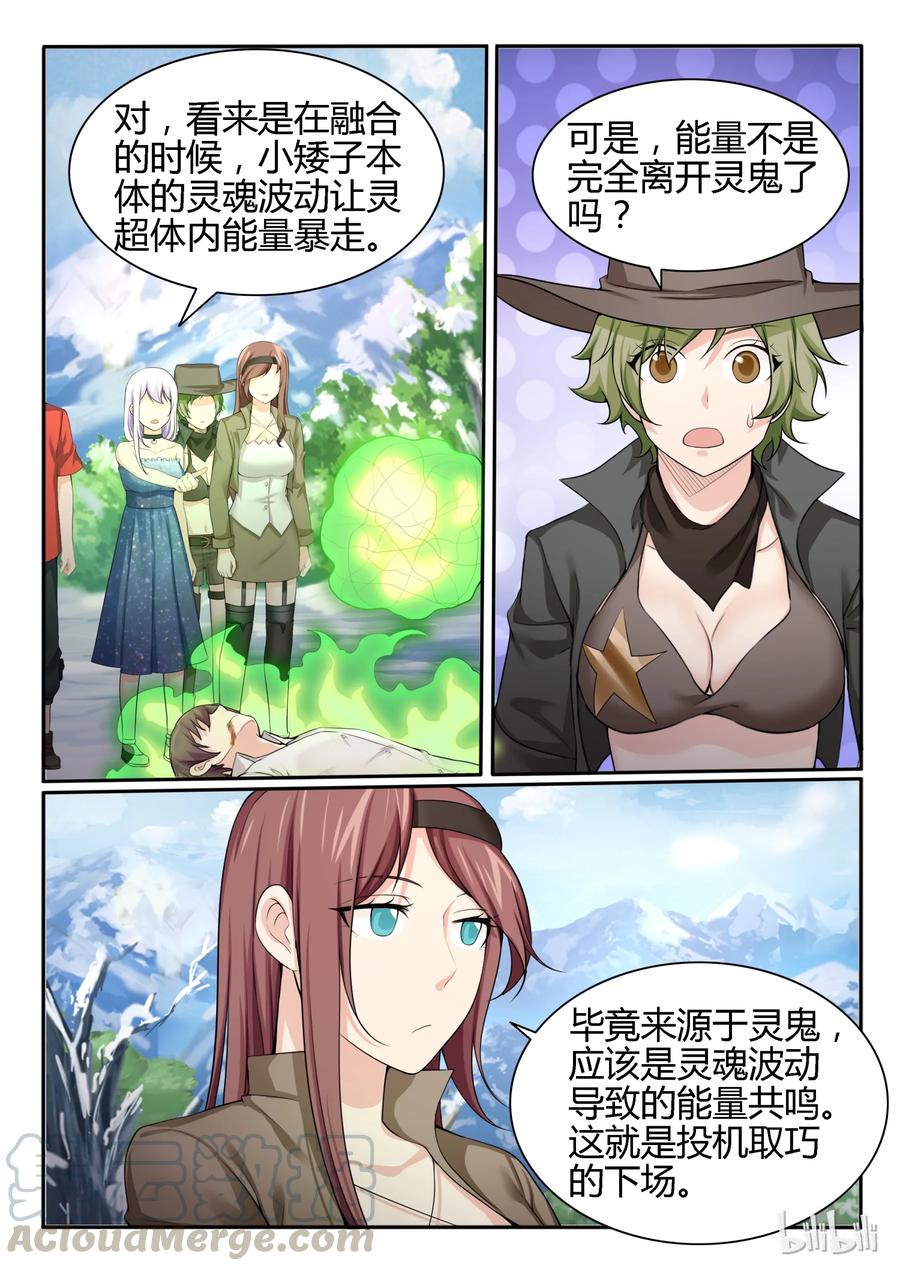 91第九十一话-我的老婆是妲己-有马漫画（第13张）