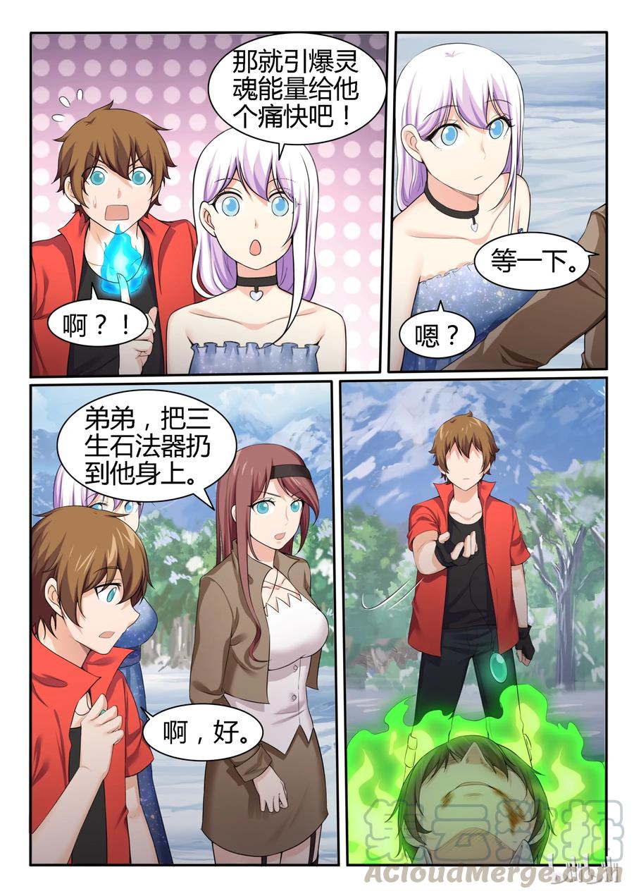 91第九十一话-我的老婆是妲己-有马漫画（第16张）