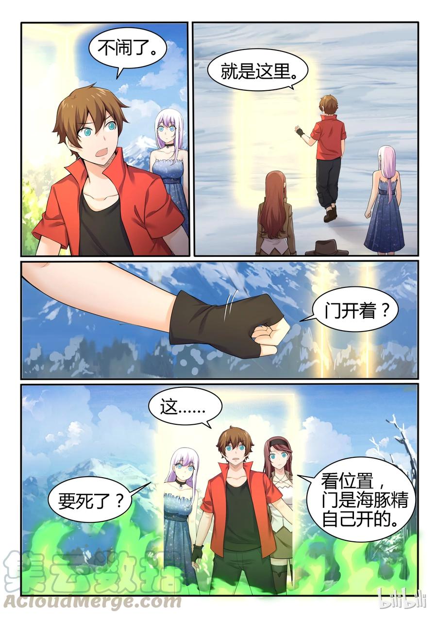 91第九十一话-我的老婆是妲己-有马漫画（第10张）