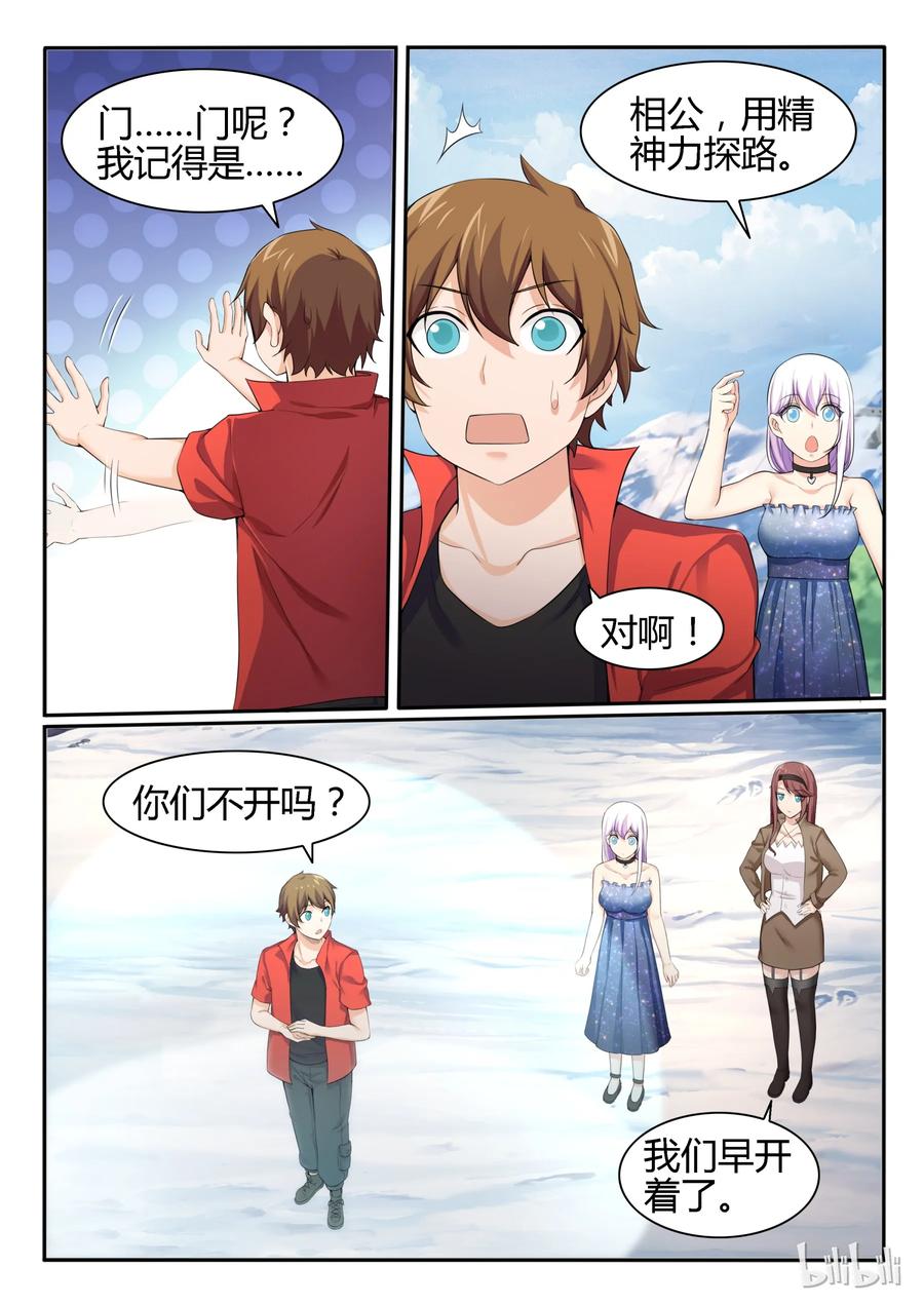 91第九十一话-我的老婆是妲己-有马漫画（第8张）