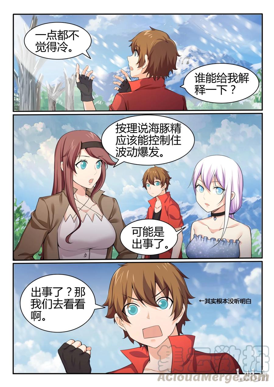 91第九十一话-我的老婆是妲己-有马漫画（第4张）