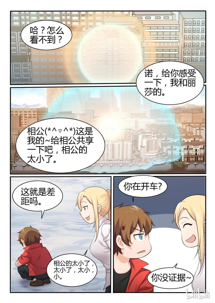 91第九十一话-我的老婆是妲己-有马漫画（第9张）