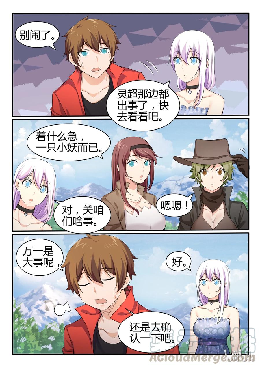 91第九十一话-我的老婆是妲己-有马漫画（第7张）