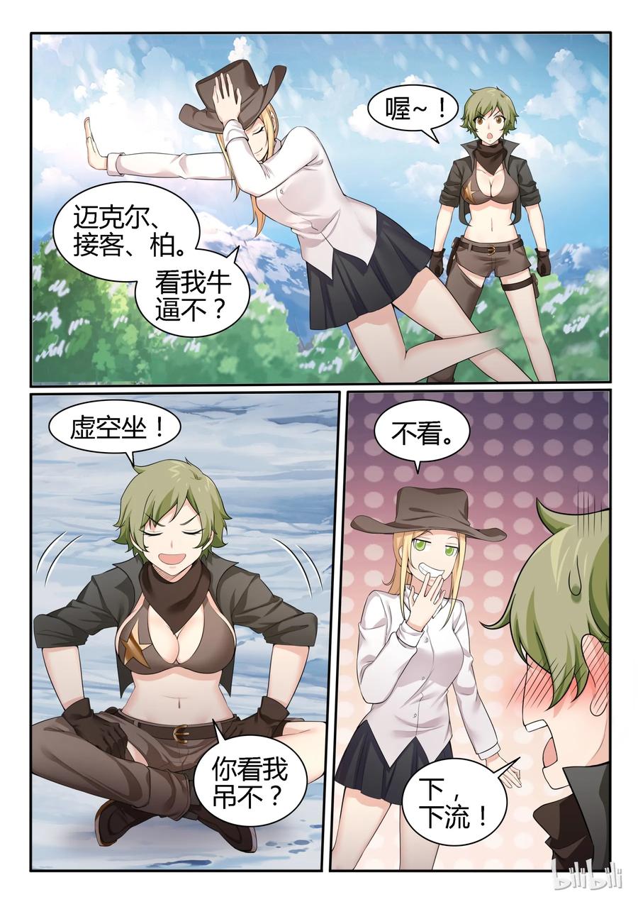 91第九十一话-我的老婆是妲己-有马漫画（第6张）
